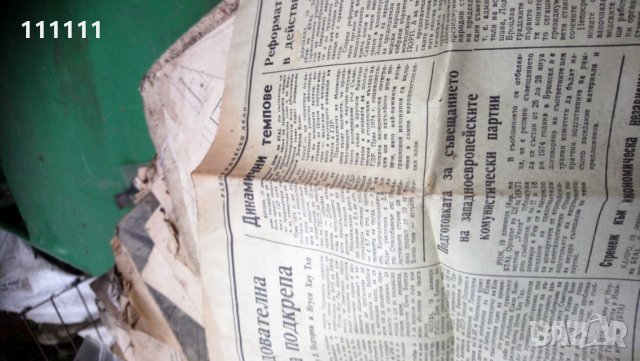 Вестник Работническо дело от 1973 година , снимка 9 - Други ценни предмети - 26113608