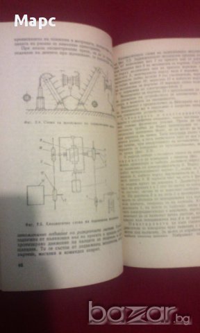Автоматизация на технологичните процеси в електропромишлеността, снимка 13 - Художествена литература - 9821279