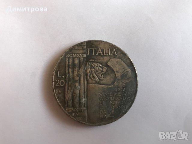 20 лири Италия 1938 Мусолини колекционерска, снимка 2 - Нумизматика и бонистика - 19067498