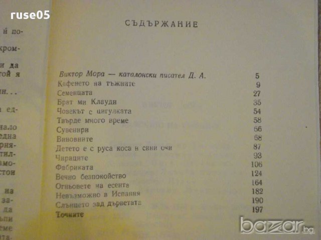 Книга "Кафенето на тъжните - Виктор Мора" - 210 стр., снимка 5 - Художествена литература - 8358251