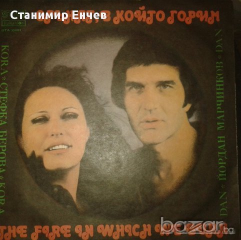 Запазени грамофонни плочи, снимка 11 - Други жанрове - 17784228