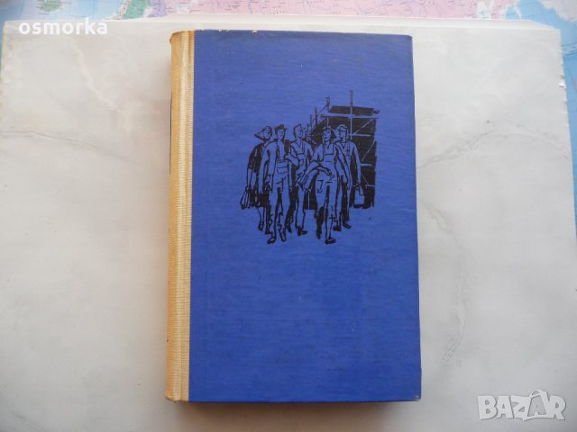 Доверие - Ана Зегерс Избрани романи, снимка 1 - Художествена литература - 21513376