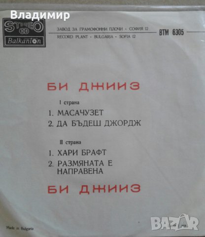 Грамофонни плочи Балкантон-1Емил Димитров,Би Джииз,Бениамино Джили,Йохан Щраус , снимка 4 - Грамофонни плочи - 21723352