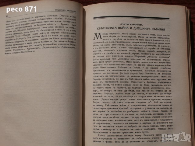 Списание "Родина",година II,книги III и IV-1940г., снимка 6 - Списания и комикси - 23855334