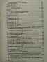 Програмиране и използване на изчислителни системи. Част 1 - Д. Батанов, Г. Гочев, А. Хачикян, снимка 3