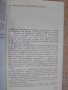 Книга ''Тайната на Кехлибарената стая-Ю.Семьонов''-496 стр., снимка 3
