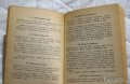 ☕ Напитки Рецепти Държавно Издателство Техника, снимка 2