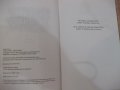 Книга "Всичко , всичко - Никола Юн" - 320 стр., снимка 3