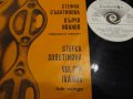 Грамофонна плоча - Стефка Саботинова Вълчо Иванов - народни песни  изд.71г, снимка 2