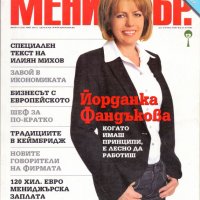 Списание Мениджър, 2011, 2012, снимка 3 - Списания и комикси - 24632641