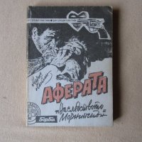 Чарли Хюстън, снимка 4 - Художествена литература - 13437640