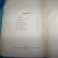 Литературен сборник наши писателки, издание 1927г., снимка 10 - Художествена литература - 12745689