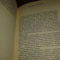 Неуловимият (по стъпките на Левски), снимка 11 - Художествена литература - 7759589