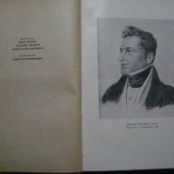 Книга "Събрани съчинения - том 2 - Н.В.Гогол" - 246 стр., снимка 3 - Художествена литература - 7846227