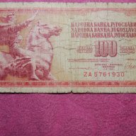 100 динара 1981 Югославия, снимка 2 - Нумизматика и бонистика - 16383739