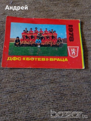 Календарче на Ботев Враца 1978г.