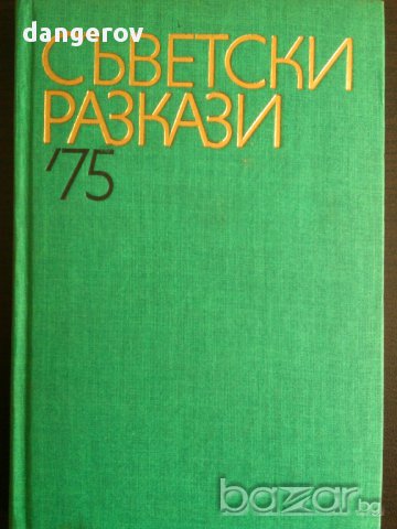 Книги за всеки, снимка 15 - Художествена литература - 13666980