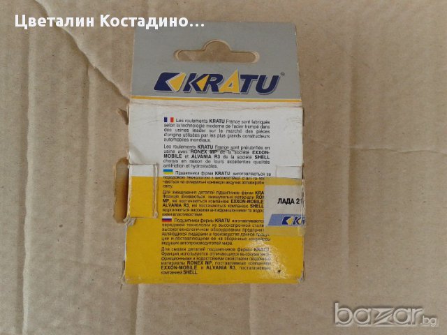 Паразитна ролка ”Kratu” за 1.5 16 клапанови Лади, снимка 2 - Части - 16522021