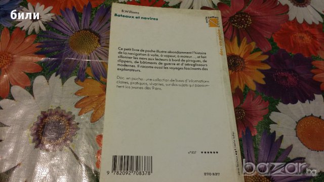 Малка ретро енциклопедия на плавателни съдове, снимка 2 - Енциклопедии, справочници - 15143286