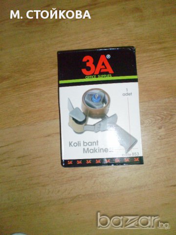 Ръчна машинка за пакетиране - машинка за тиксо, снимка 2 - Друго - 12861258