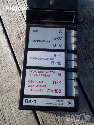 Стар Авто прибор,уред, снимка 3 - Антикварни и старинни предмети - 25778332