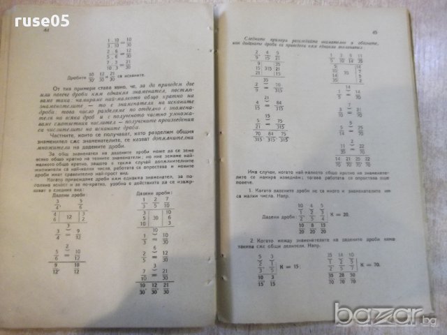 Книга "Аритметика ....-П.Мартулков/М.Ив.Бояджиев" - 100 стр., снимка 5 - Специализирана литература - 16844911