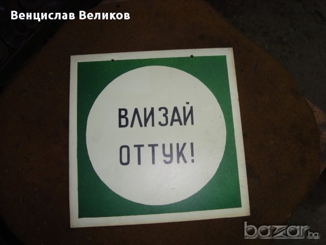 Табелки, снимка 7 - Други машини и части - 11834001