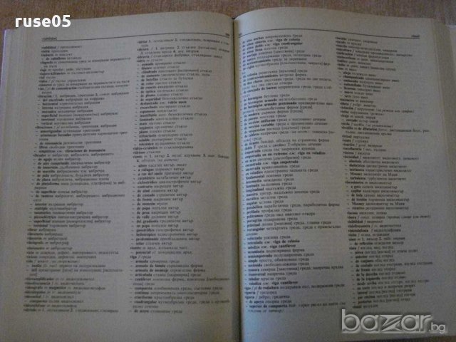 Книга "Исп.-бърг. и бълг.-исп. политехн. речник" - 600 стр., снимка 5 - Чуждоезиково обучение, речници - 14189133