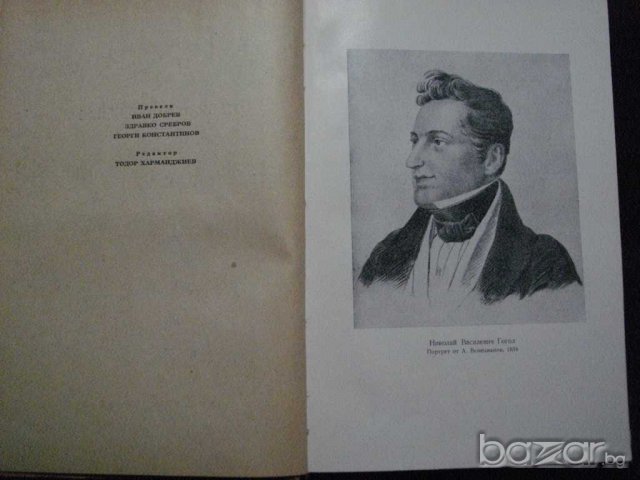 Книга "Събрани съчинения - том 2 - Н.В.Гогол" - 246 стр., снимка 3 - Художествена литература - 7846227