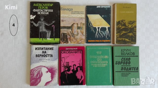 Книги - български автори -20% намаление, снимка 4 - Художествена литература - 23377503