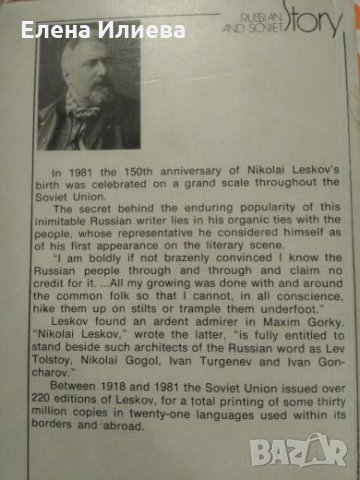 THE ENCHANTED WANDERER AND OTHER STORIES - Nikolai Leskov, снимка 6 - Художествена литература - 24057481