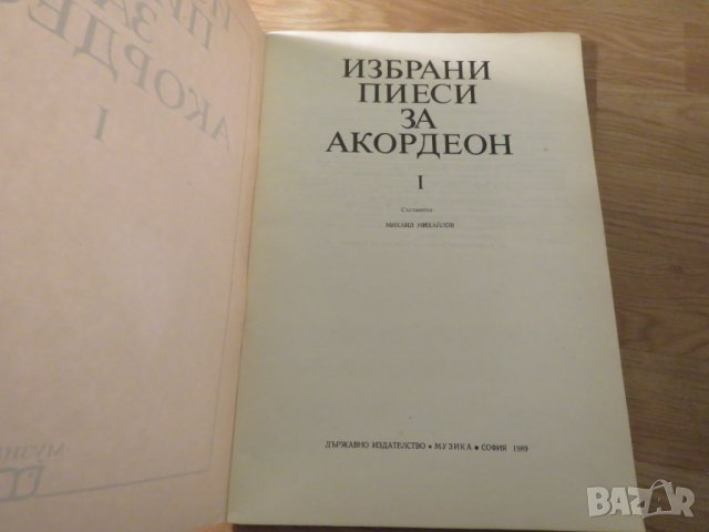 Избрани пиеси за  акордеон- изд.1989 г. - насладете се на музиката !, снимка 2 - Акордеони - 23220679