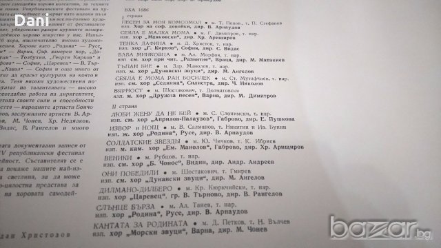 Грамофонни плочи - Хорови изпълнения - 3 част, снимка 4 - Грамофонни плочи - 20088344