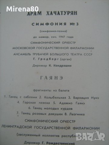 Грамофонни плочи - Класика 2, снимка 18 - Грамофонни плочи - 22576483
