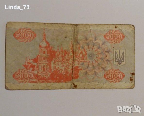 Банкнота - 5 000 купона/карбованец 1993 г. - Украйна., снимка 2 - Колекции - 21924353