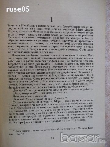 Книга "Вкусът на сезона - Оливия Голдсмит" - 704 стр., снимка 4 - Художествена литература - 18959313