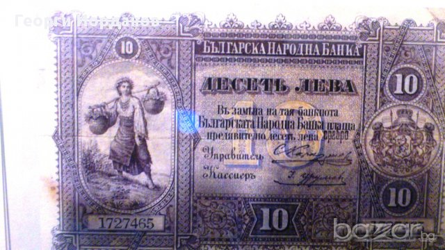 10 Лева сребро 1899-една от най-красивите български банкноти, снимка 2 - Нумизматика и бонистика - 9142364