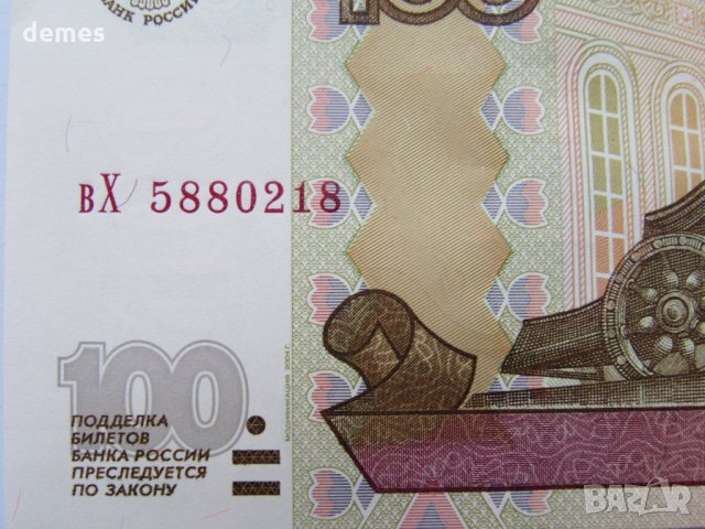 Русия, 100 рубли, 1997 г., нова, снимка 3 - Нумизматика и бонистика - 23248301