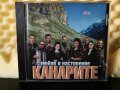 Оркестър Канарите - С любов и настроение, снимка 1 - CD дискове - 23403207