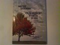 Седемдесет и пета есен, снимка 1 - Художествена литература - 11192606