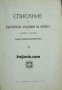 Списание на Българската академия на науките книга 37/1928 Клонъ Природо-математиченъ номер 18 , снимка 1 - Други - 24477756