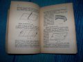 "Пособия и игрища за телесно възпитание" издание 1942г., снимка 6