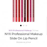 Nyx loreal моливи за устни-50%, снимка 5 - Декоративна козметика - 25447381