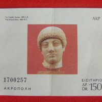 Билети-2 броя от Акропола-1984 г., снимка 3 - Колекции - 26200383
