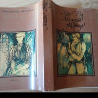"Бялата ръкавица" Майн Рид, приключения, романтика, 2 лв, снимка 4 - Художествена литература - 10052926