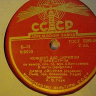 Грамофонна плоча от СССР "Коцерт для скрпки с оркестром" - 3, снимка 3 - Други ценни предмети - 8063710