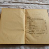 стара книга 3, снимка 5 - Ученически пособия, канцеларски материали - 17260161