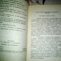 Технологична информация на химическата промишленост 4-то издание от 1985г., снимка 4 - Специализирана литература - 25897644