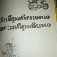 Две петлета се скарали - 	Илия Зайков Златка Асенова, снимка 7 - Художествена литература - 13459318