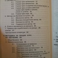 Обучение на кучето, снимка 2 - Художествена литература - 10411893